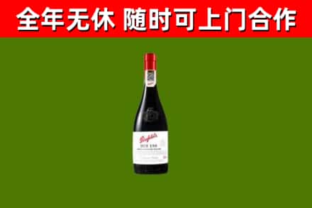 鄂尔多斯回收奔富红酒